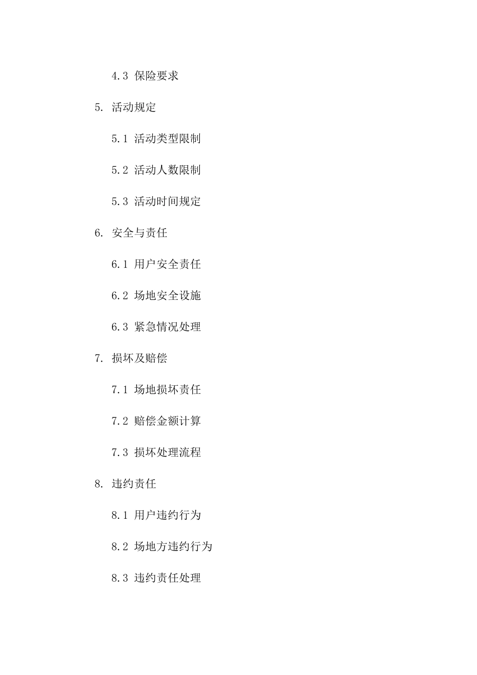 2024版商用户外活动场地租赁协议细则一_第3页