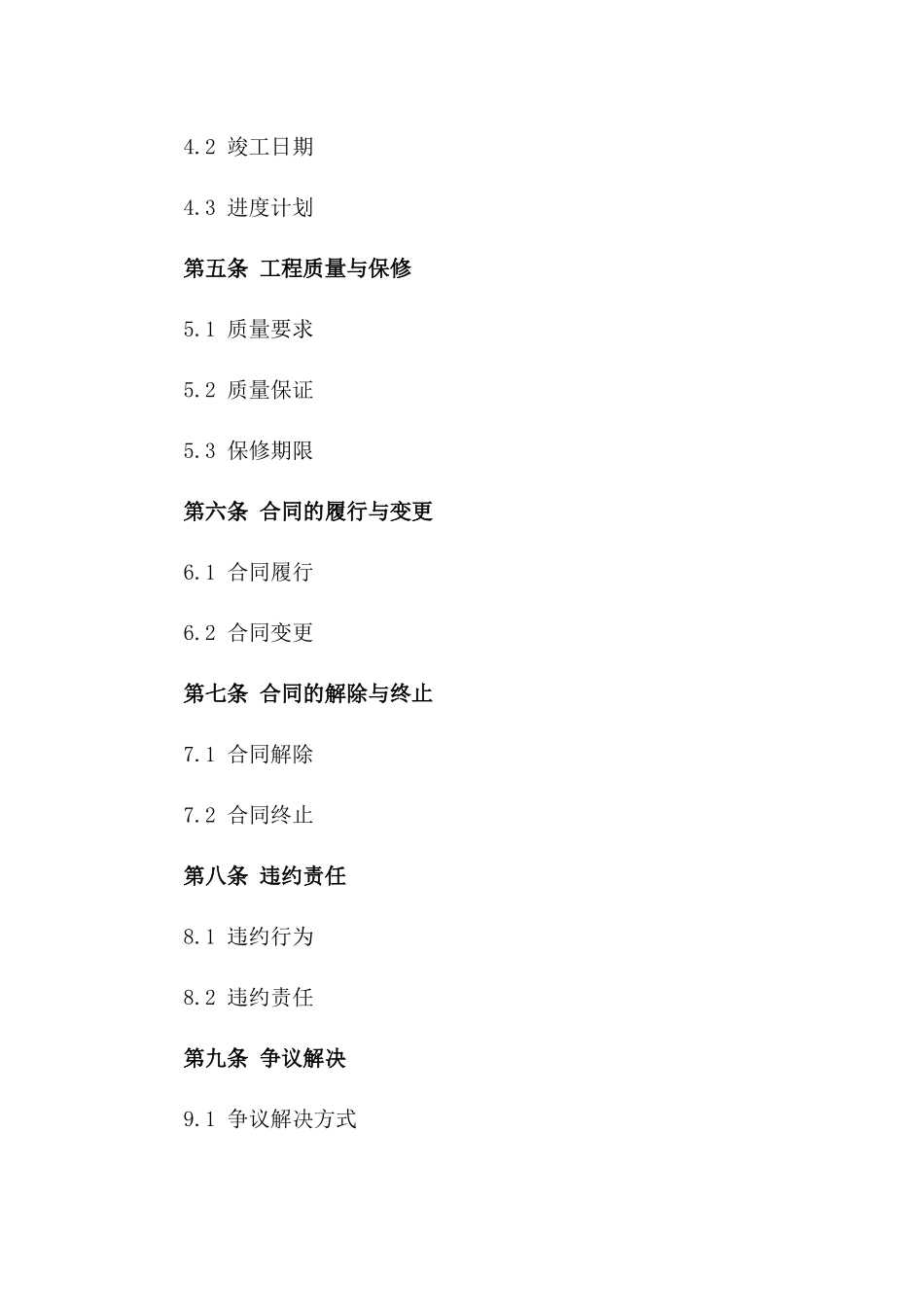 2024版商用建筑水暖工程承包合同书_第2页