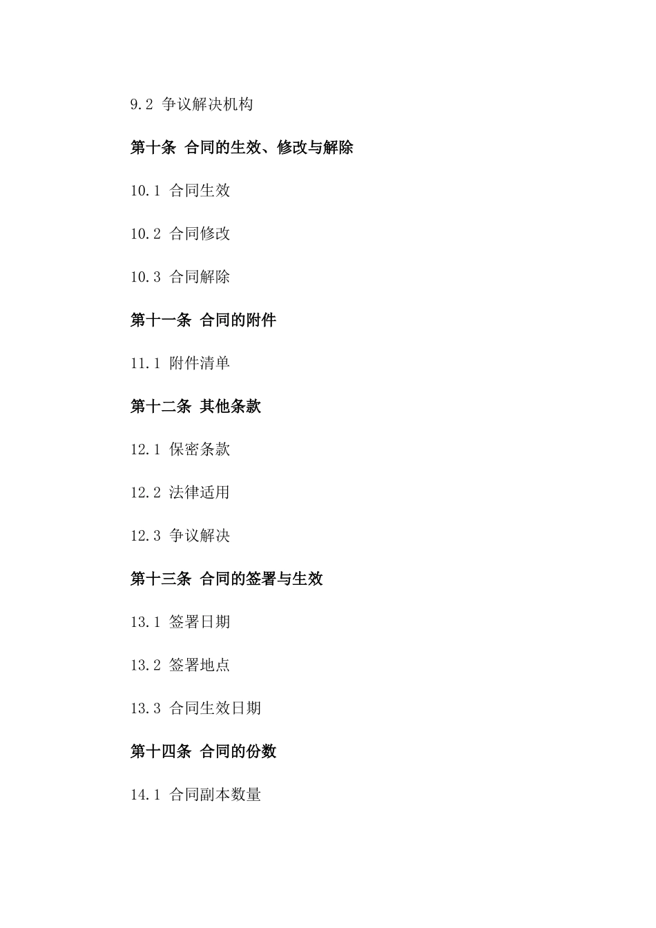 2024版商用建筑水暖工程承包合同书_第3页