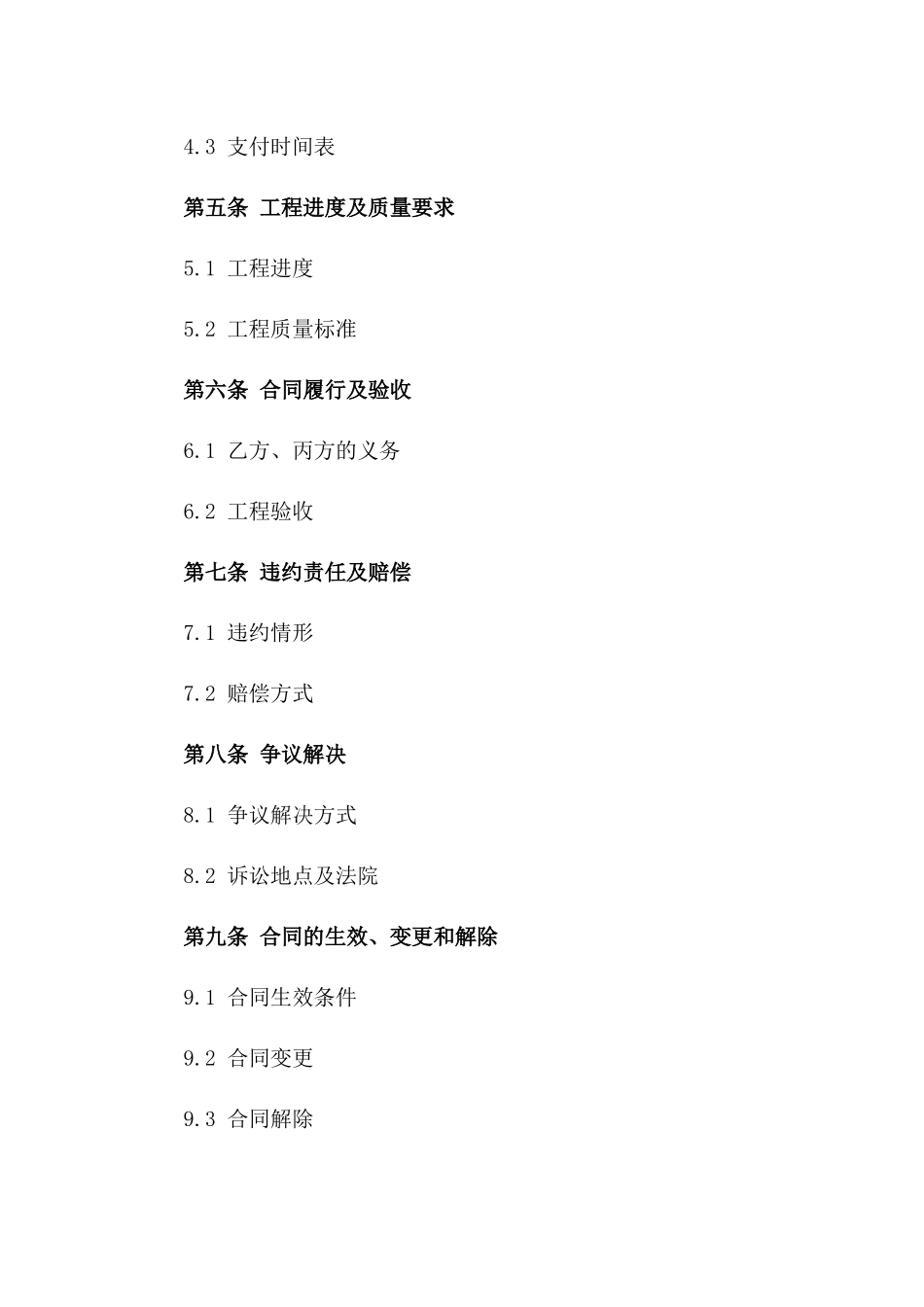 2024版商用建筑水暖工程承包合同书一_第3页