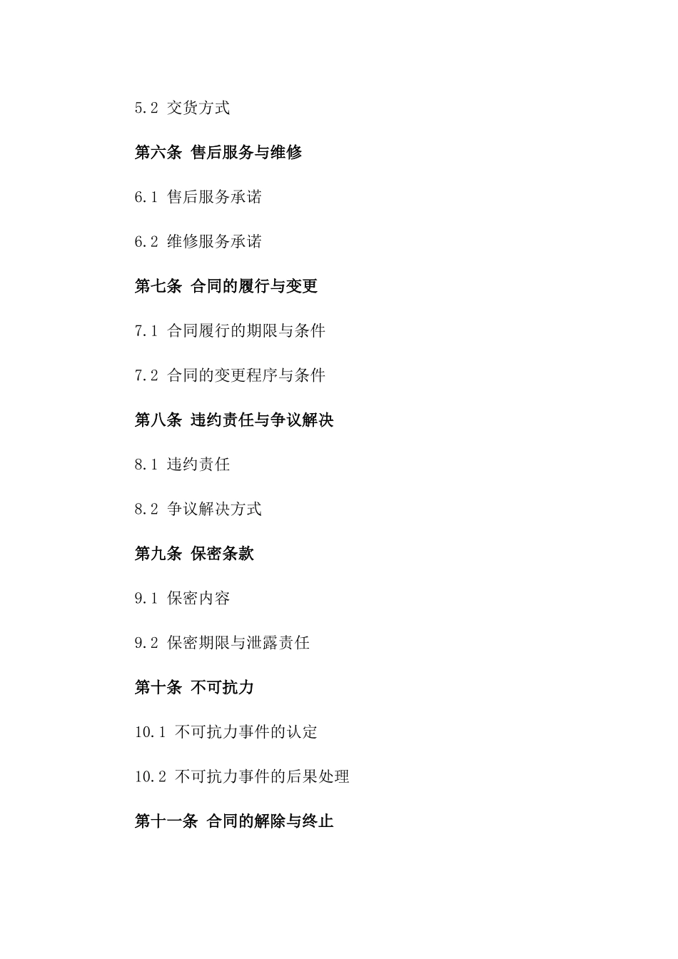 2024版商用灭火器购销协议版_第3页