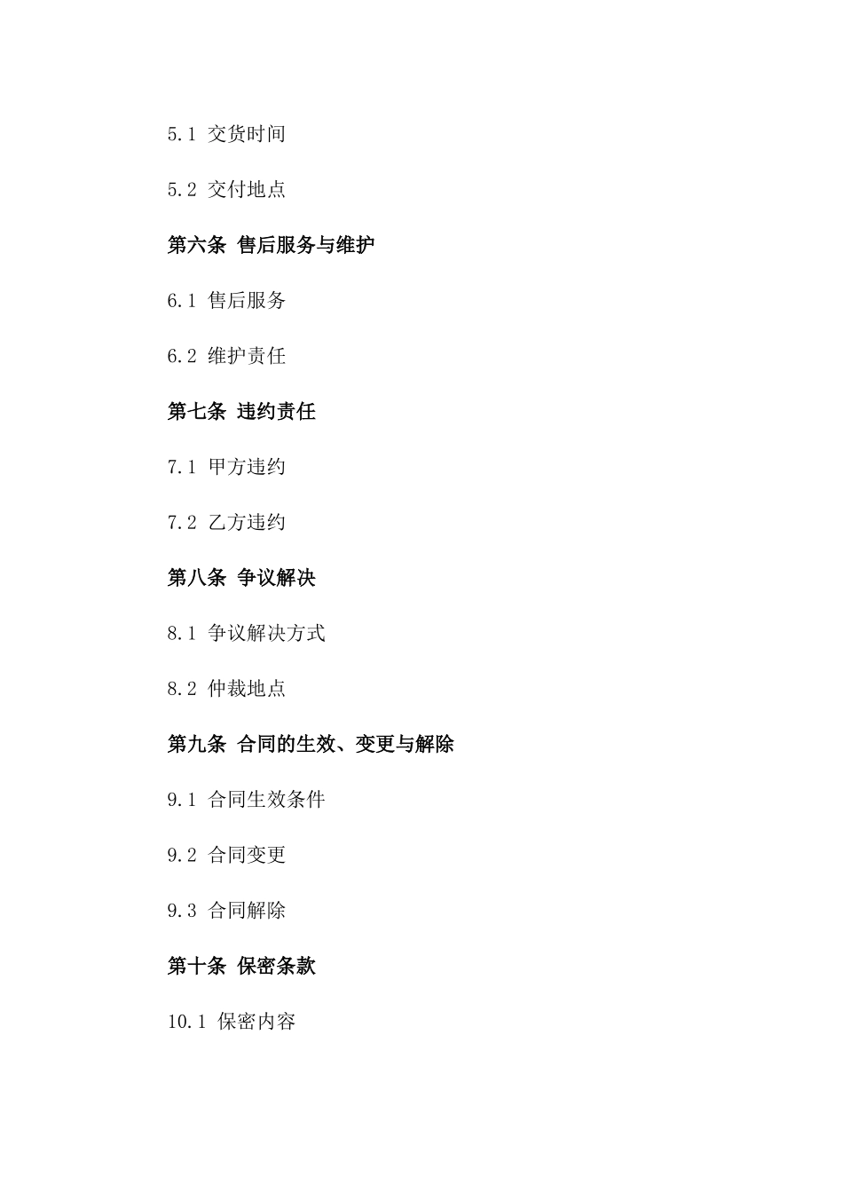 2024版商用灭火器购销协议一_第3页