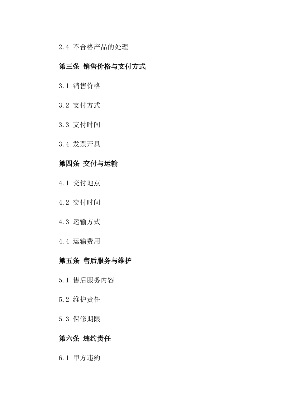 2024版商用中央空调销售协议模板一_第3页
