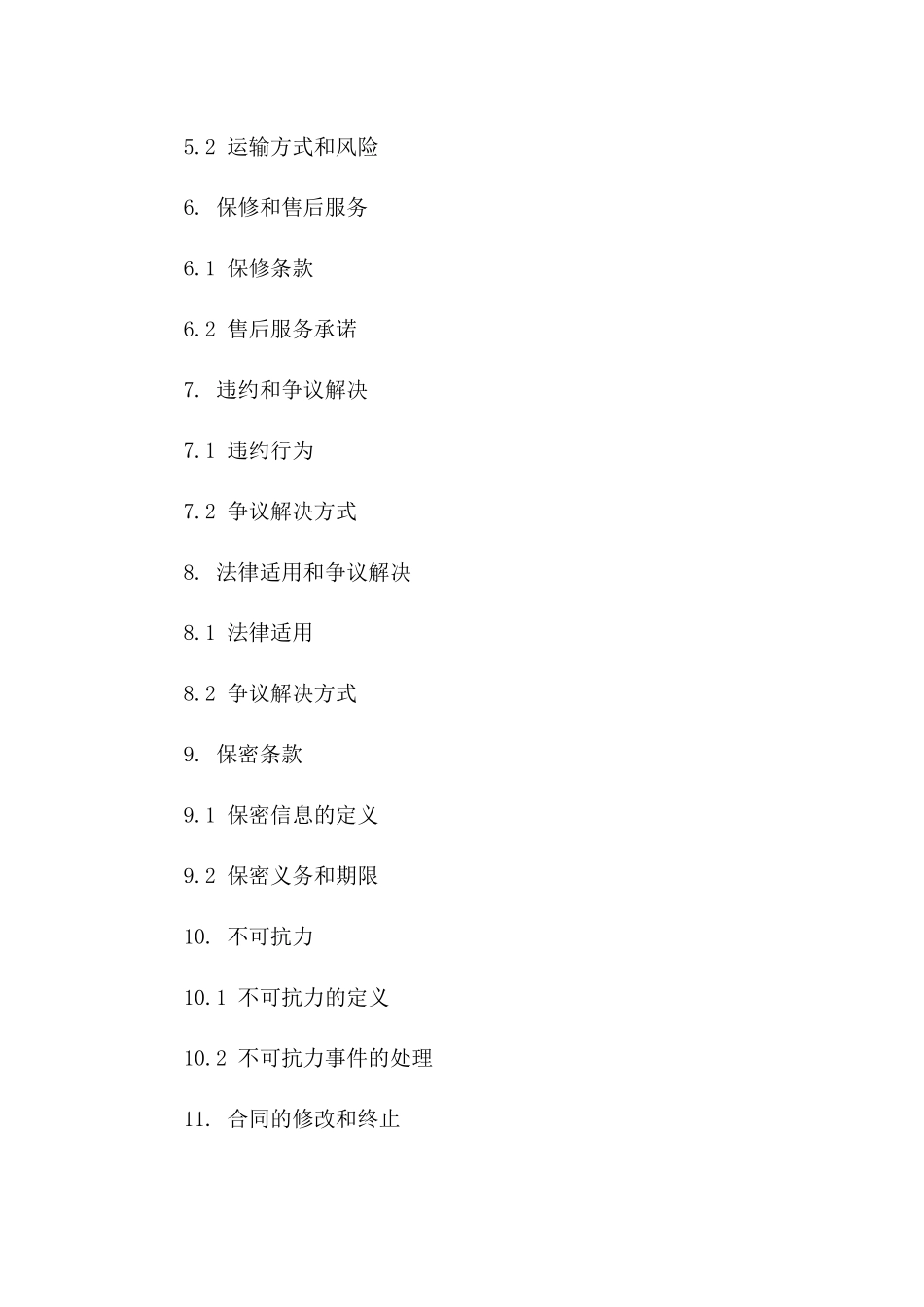 2024版设备交易协议全攻略_第2页