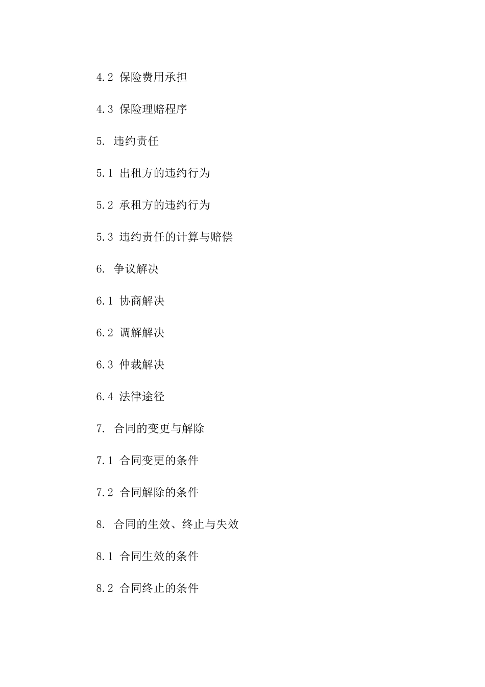 2024版设备租赁协议模板版_第3页