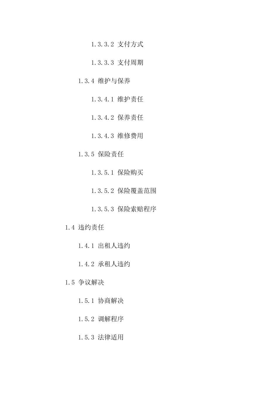 2024版设备租用协议详版版_第3页