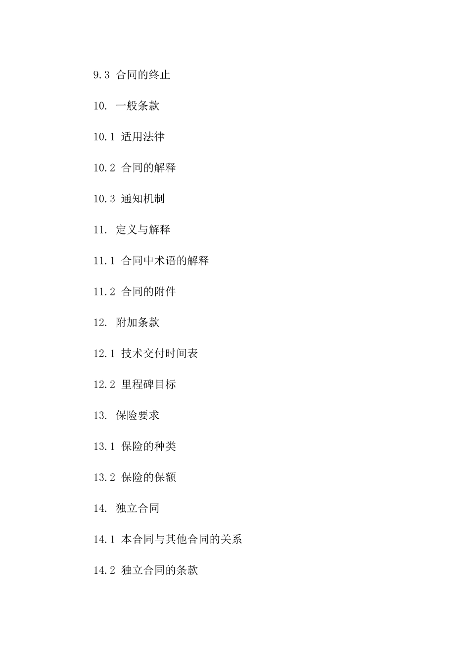 2024版深度知识产权协作结构合同_第3页