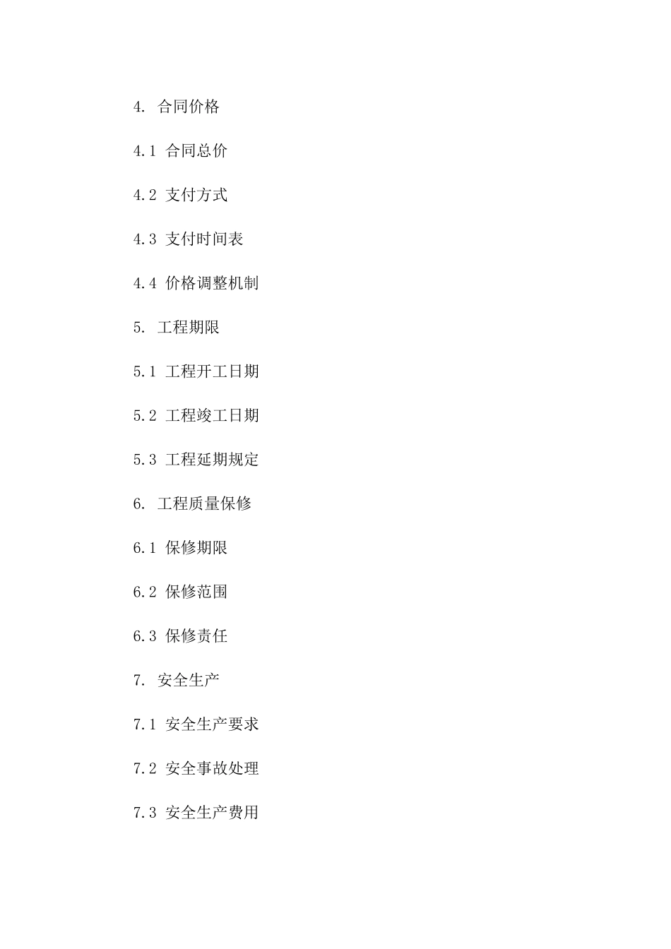 2024版深井降水工程协议条款完整版下载版_第3页