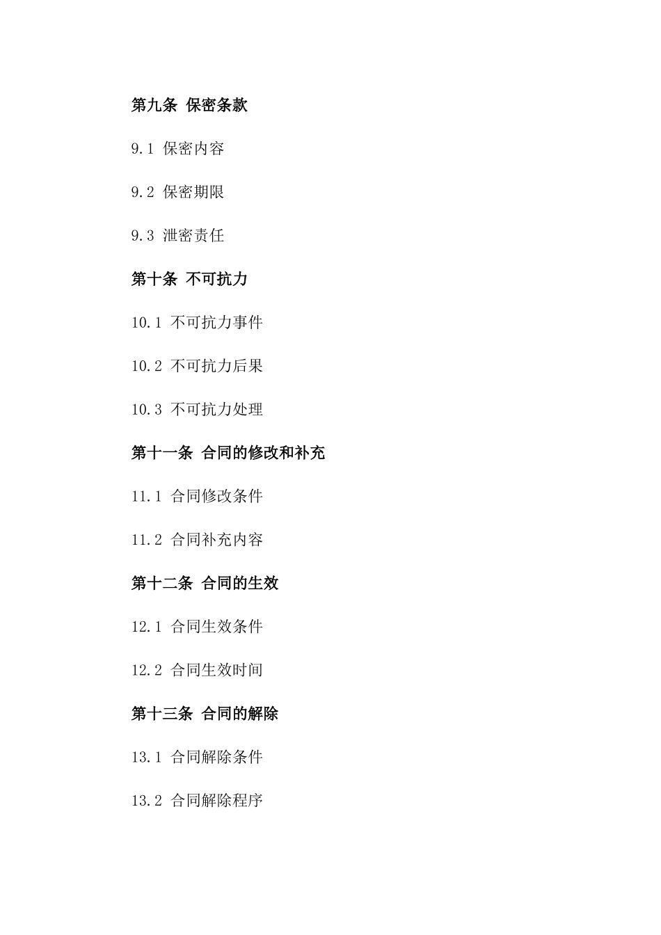 2024版生鲜肉类采购协议详细条款_第3页