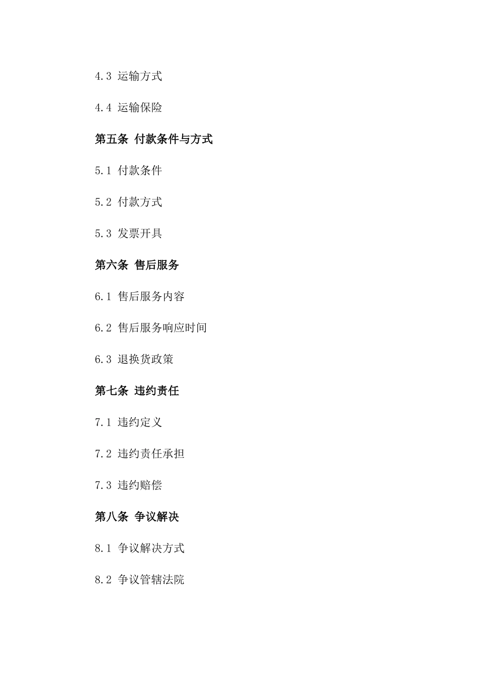 2024版生鲜肉类采购协议详细条款一_第3页