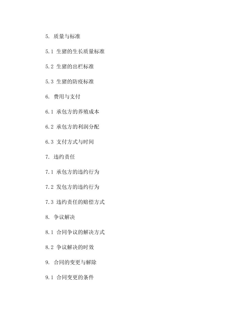 2024版生猪养殖责任承包协议范例一_第3页