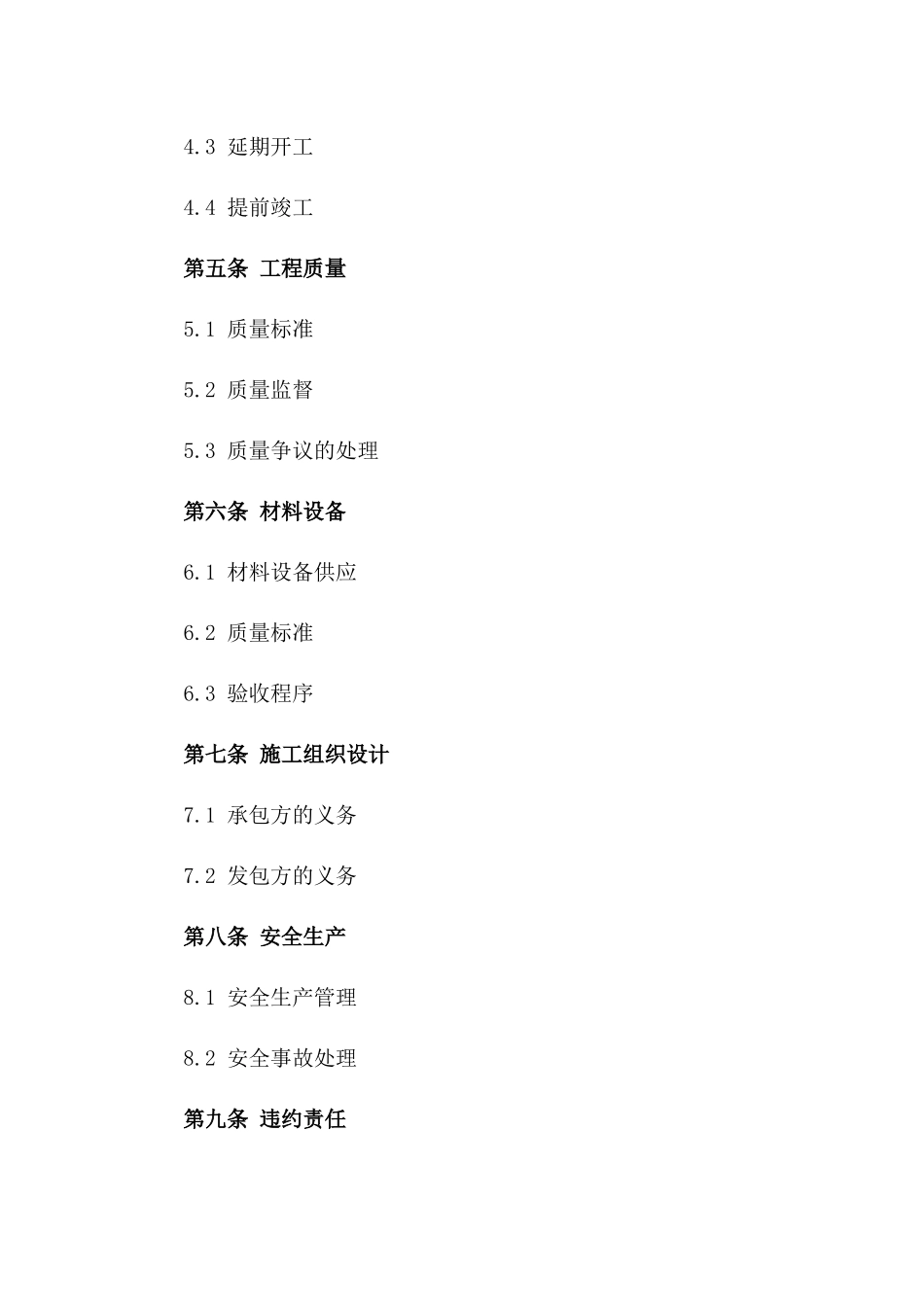 2024版施工承包简明协议模板_第2页