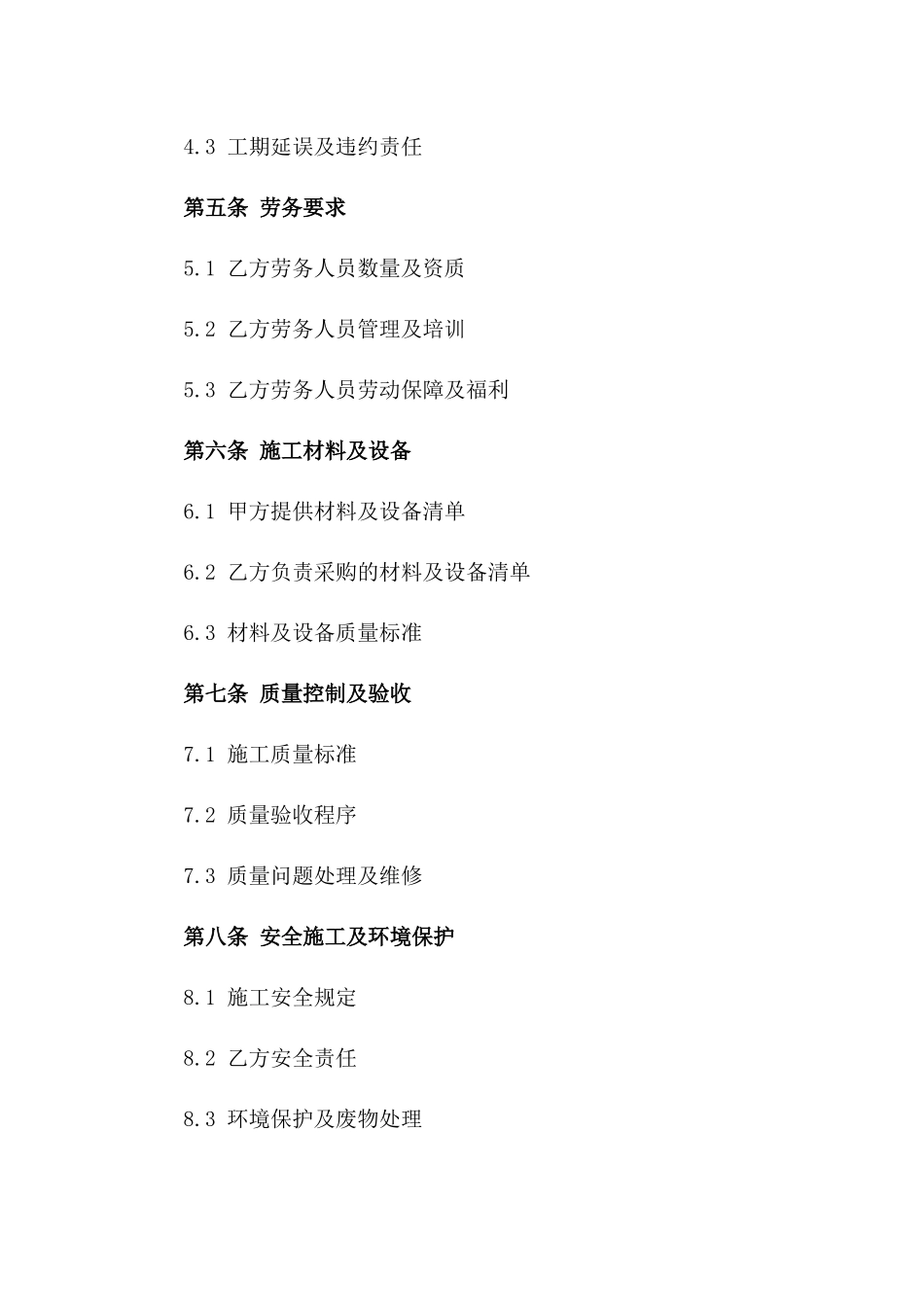 2024版施工劳务清包协议范本版_第3页