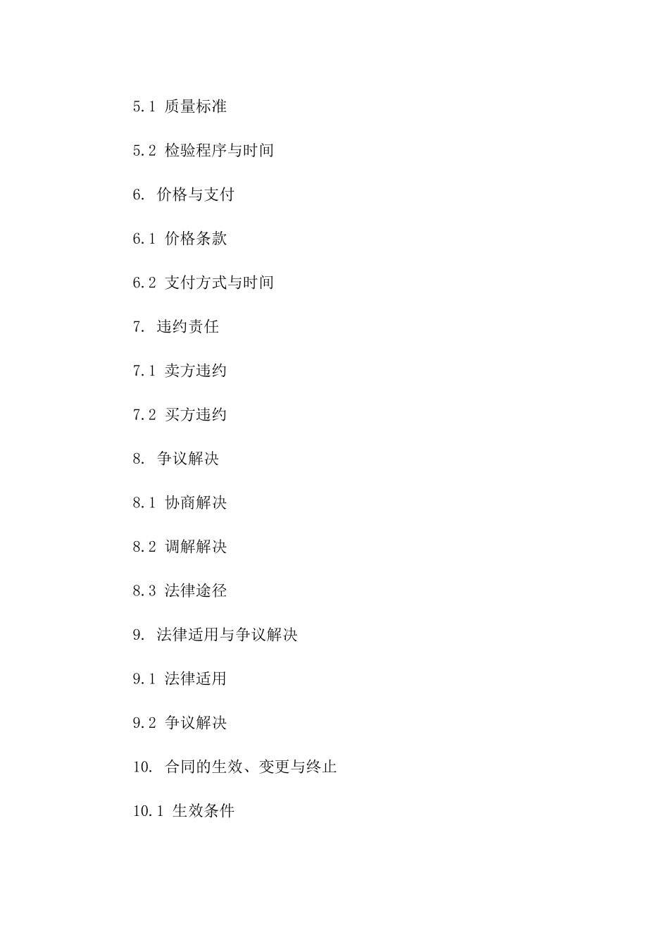 2024版施工期房地产材料买卖协议模板_第2页