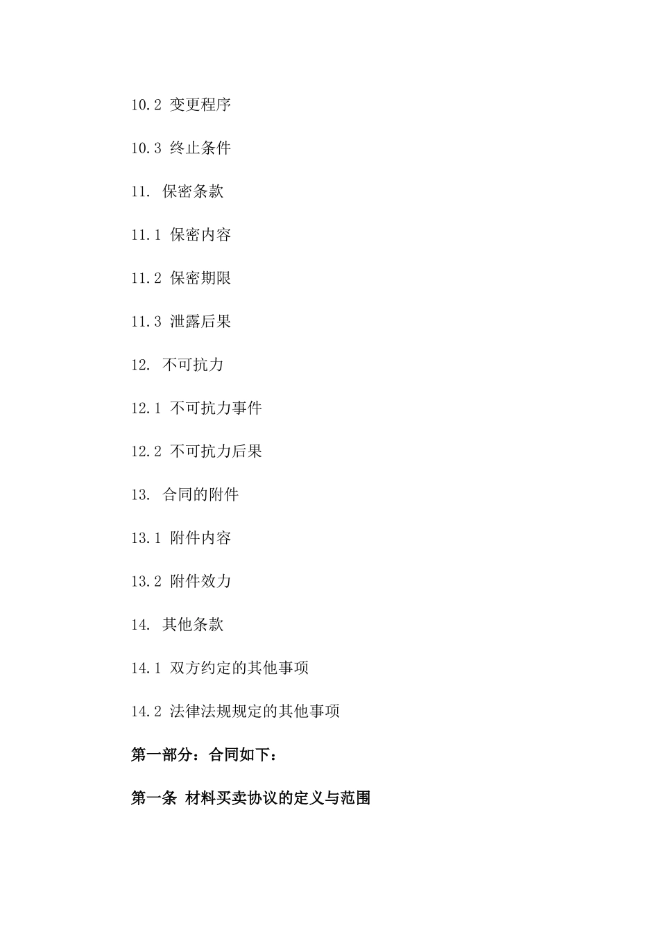 2024版施工期房地产材料买卖协议模板_第3页