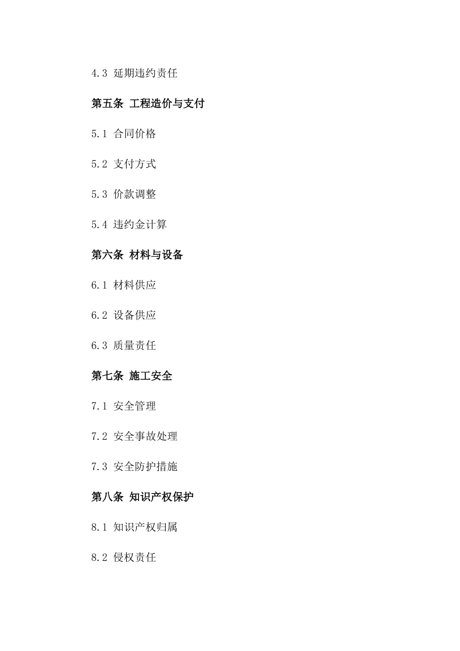 2024版施工清包协议模板一_第3页