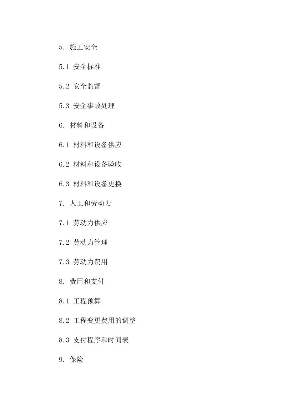 2024版施工协议补充协议模板版_第3页