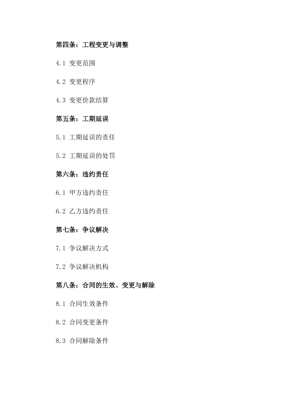 2024版施工协议高效谈判技巧手册版_第3页