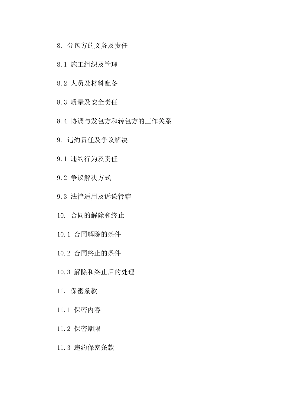 2024版施工转包合同详细条款_第3页