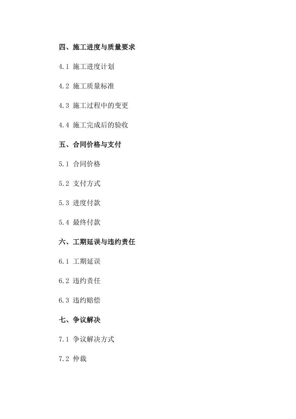 2024版施工转包合同详细条款一_第3页