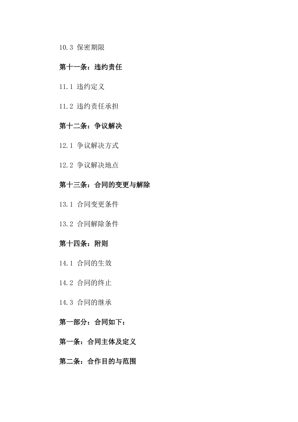 2024版市场经营监督管理条例执行合作合同_第3页