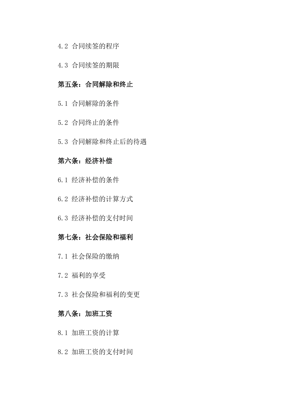 2024版事业单位劳动协议期限详述版_第3页