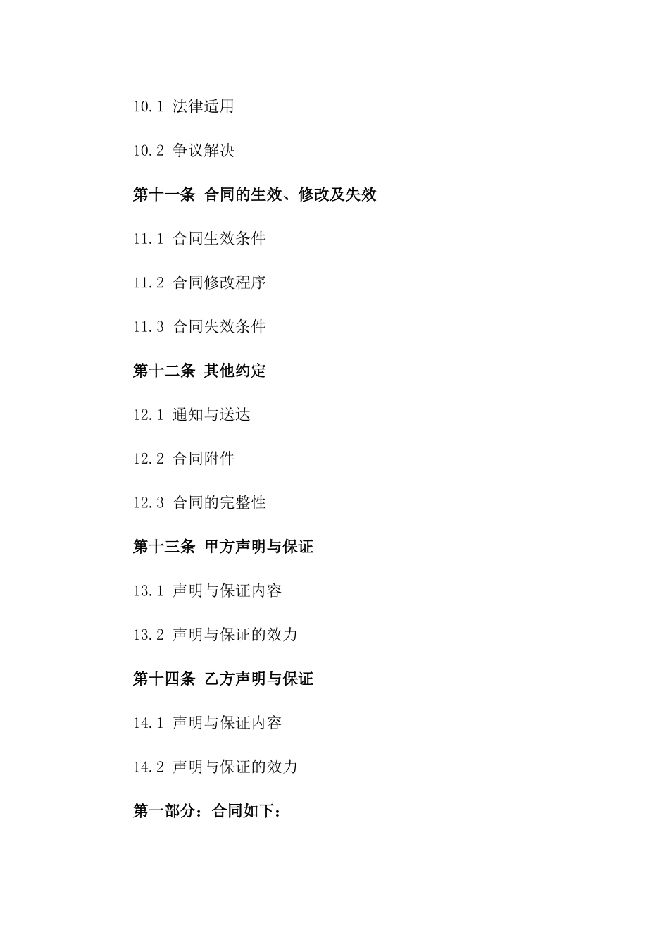 2024版试用商品合作合同书样本_第3页