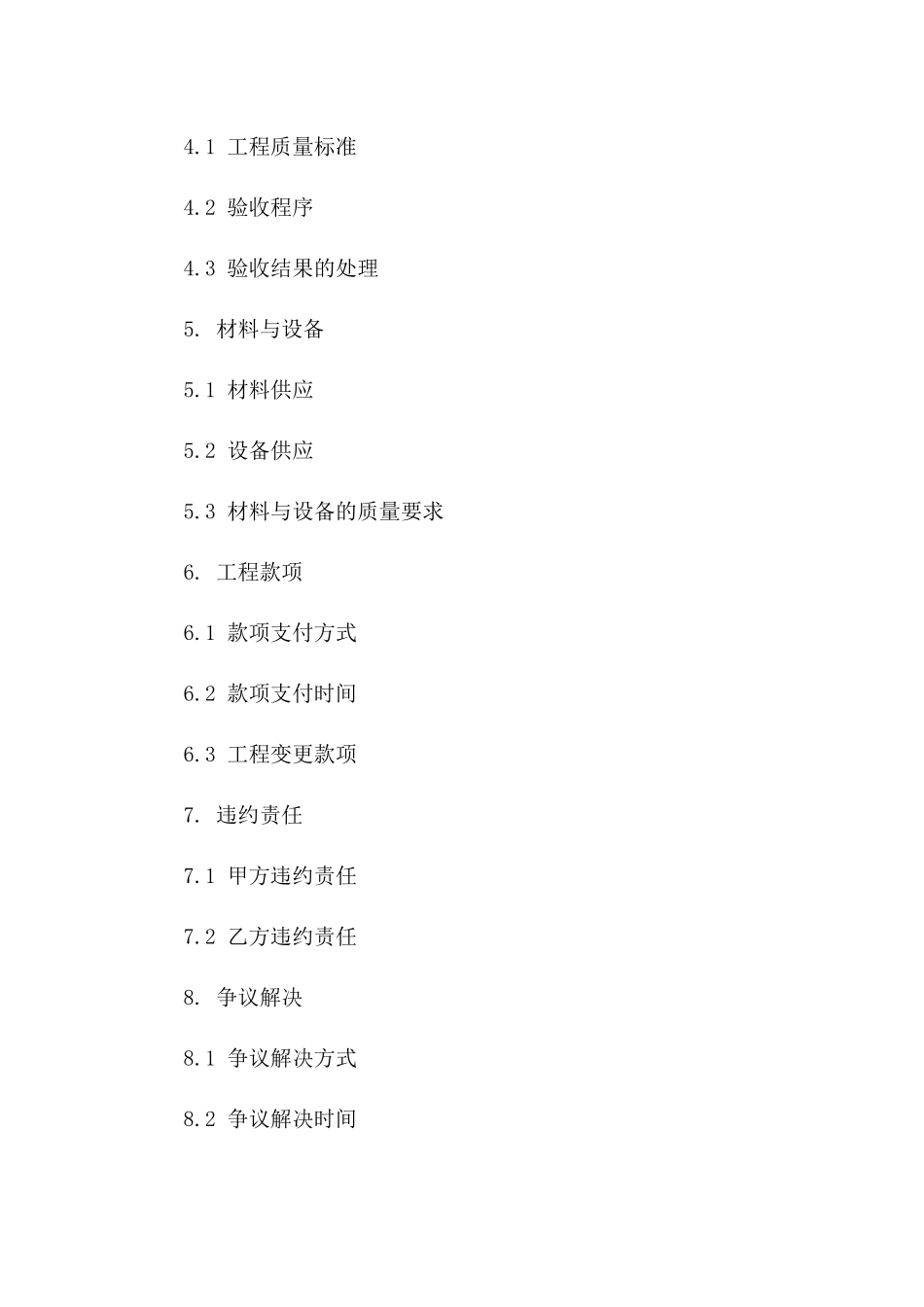 2024版室内保温系统工程协议条款版_第3页