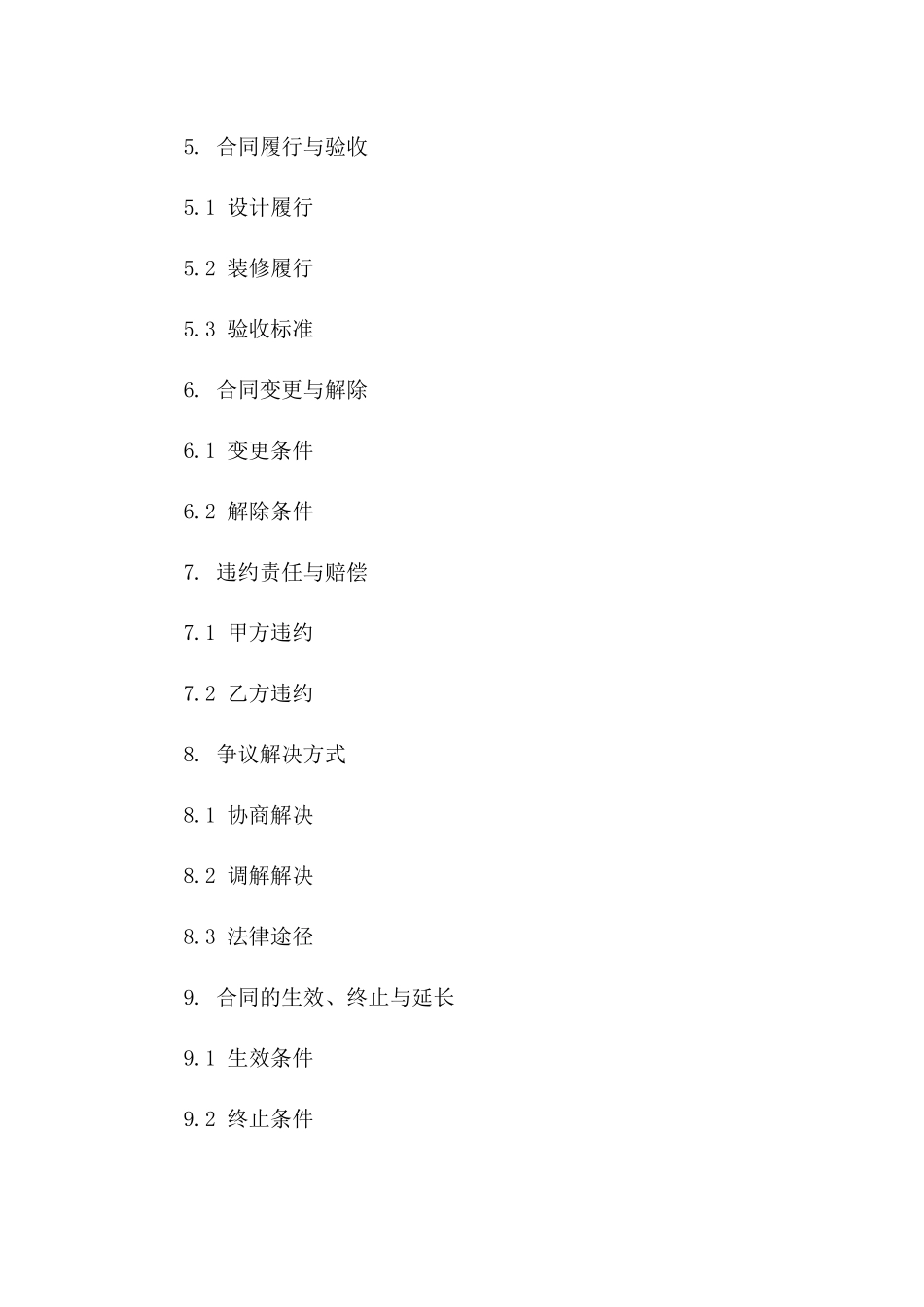 2024版室内设计与装修实施协议一_第3页