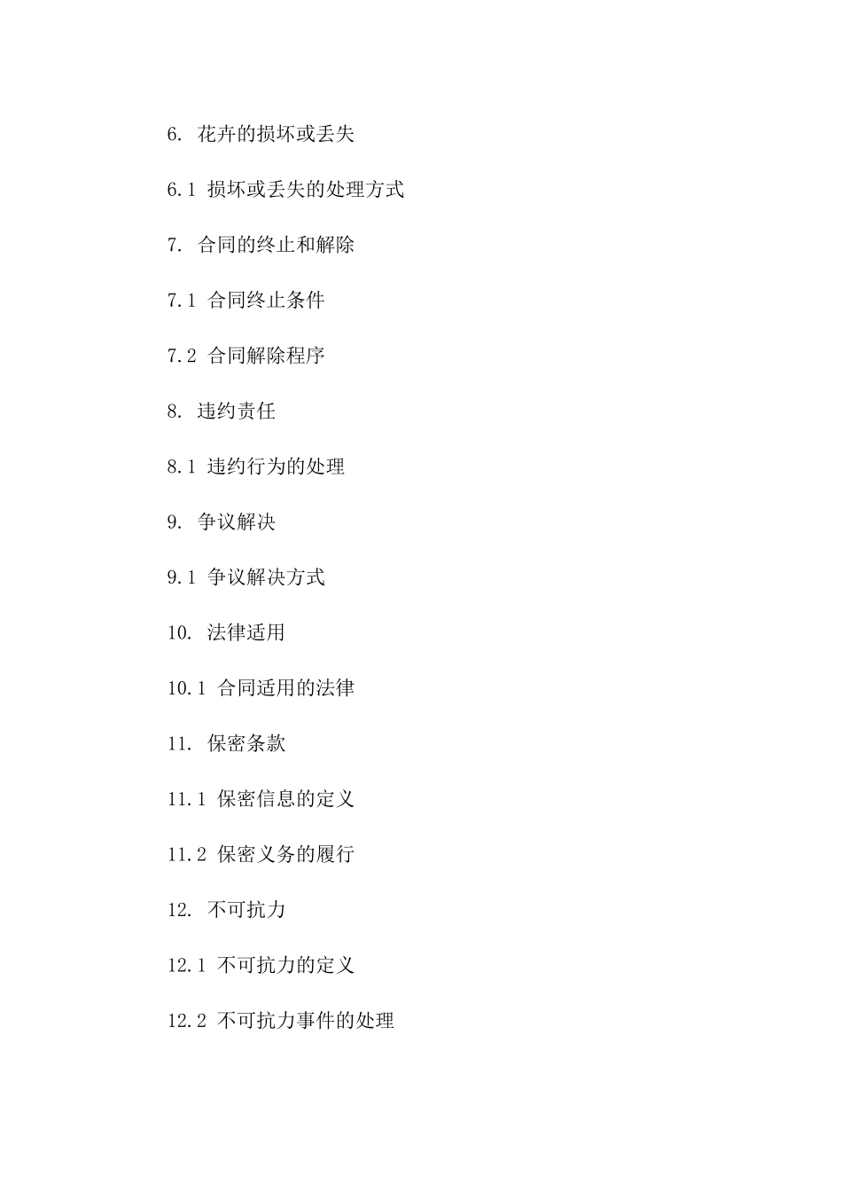 2024版室内外花卉租赁协议条款集合版_第3页