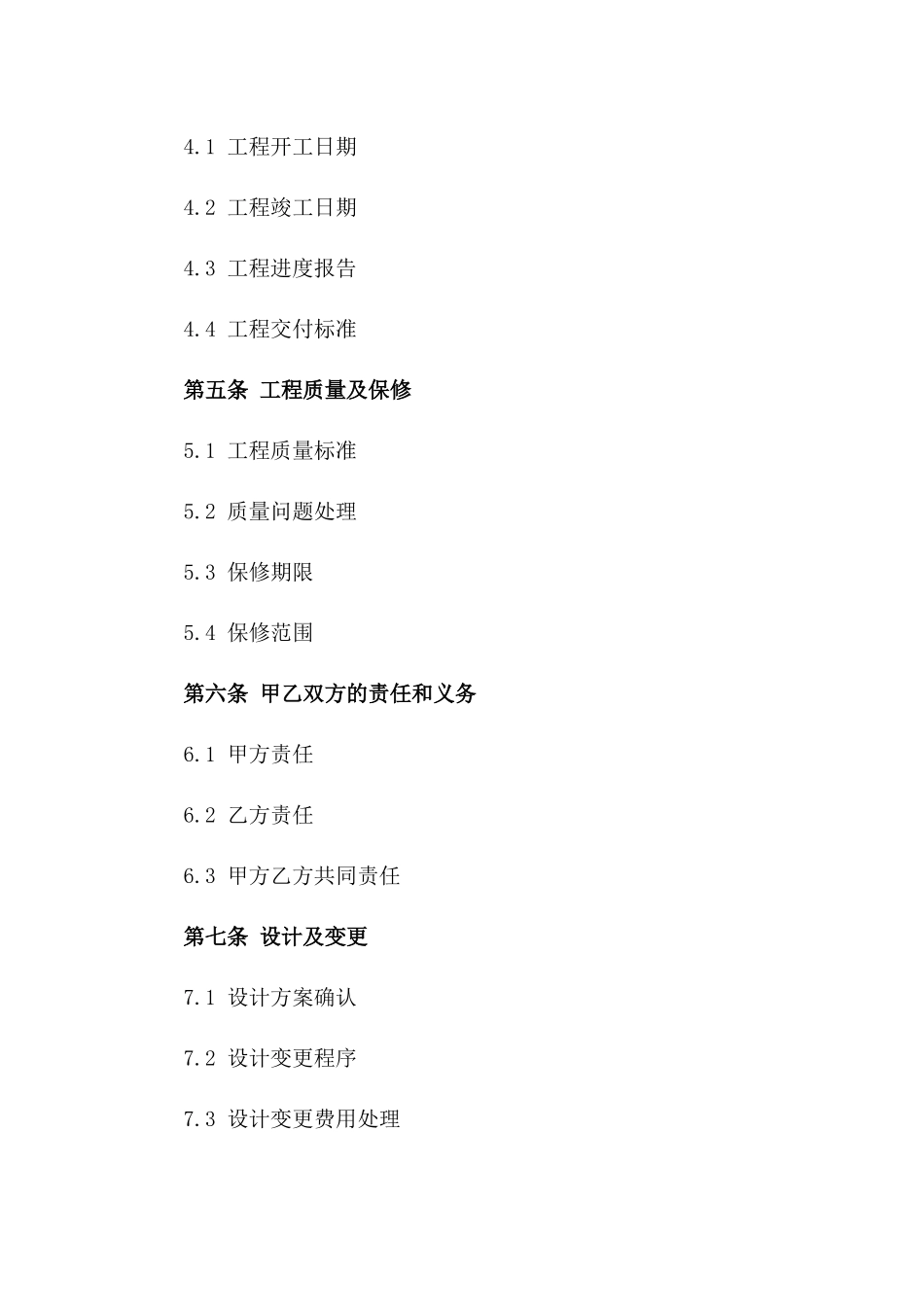 2024版室内装潢工程合作协议书一_第3页