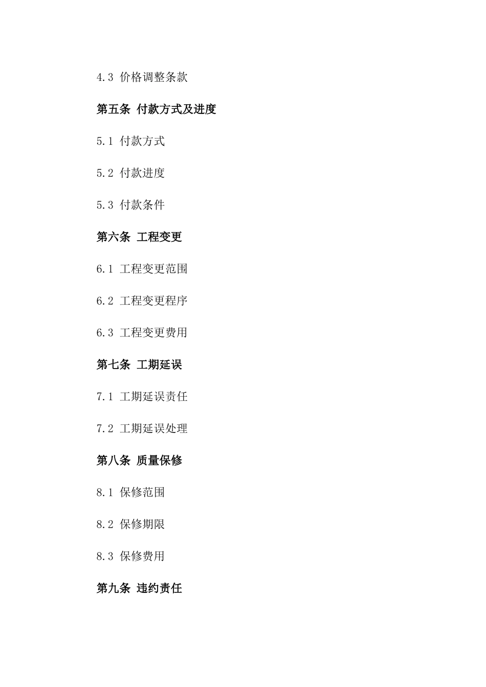 2024版室内装修工程承包协议样本一_第3页