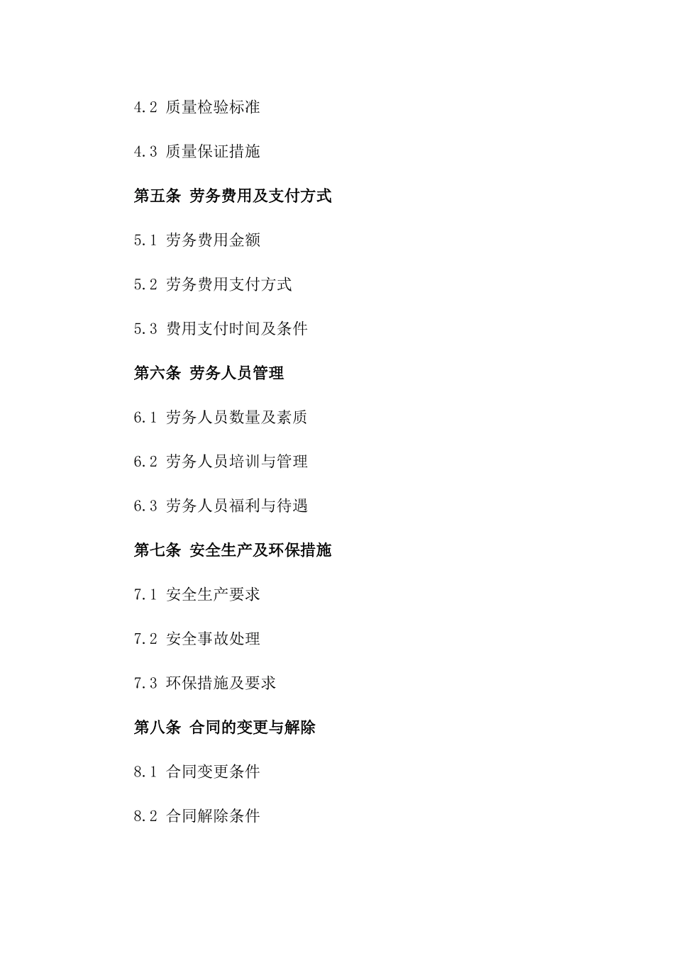 2024版输变电工程专项劳务承包协议样本一_第3页