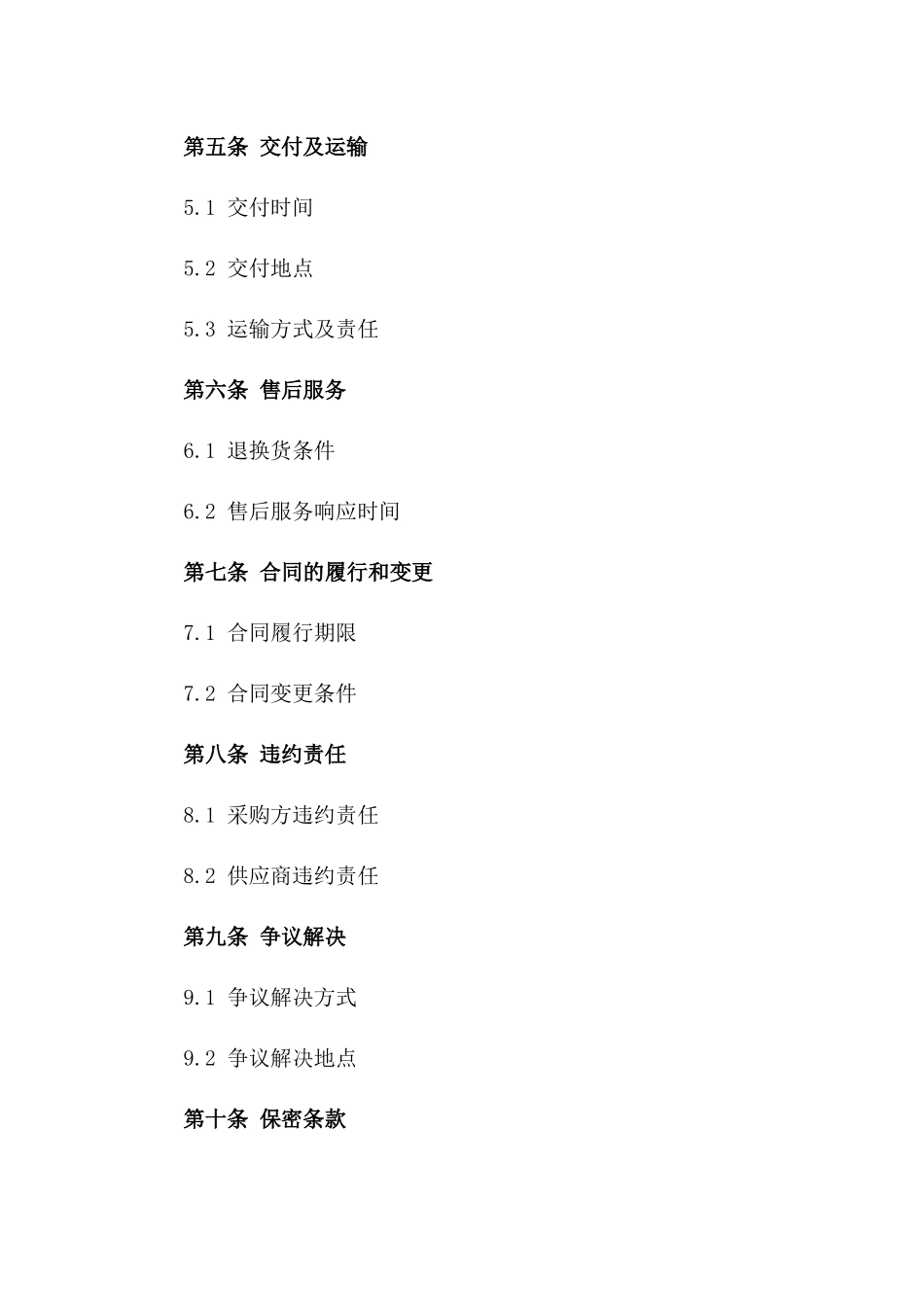 2024版蔬菜集中采购协议范本版_第3页