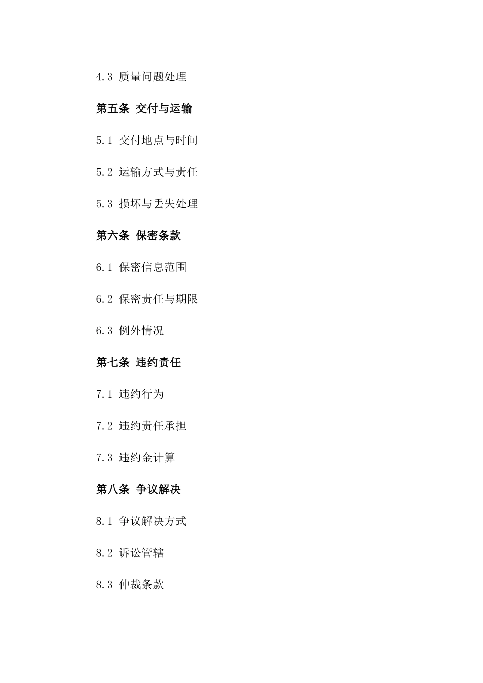 2024版蔬菜集中采购协议范本一_第3页