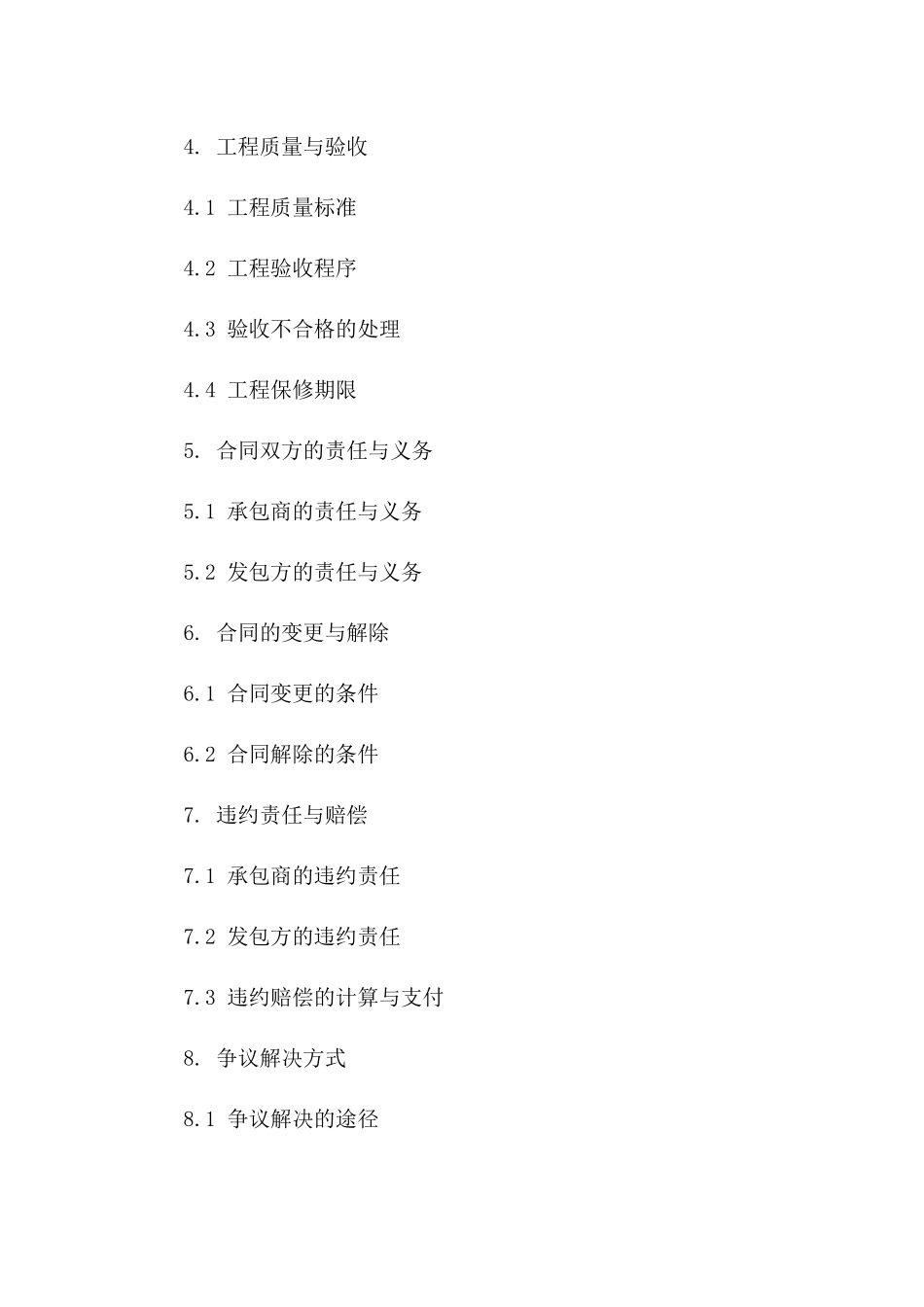 2024版水电项目工程承包协议范本一_第3页