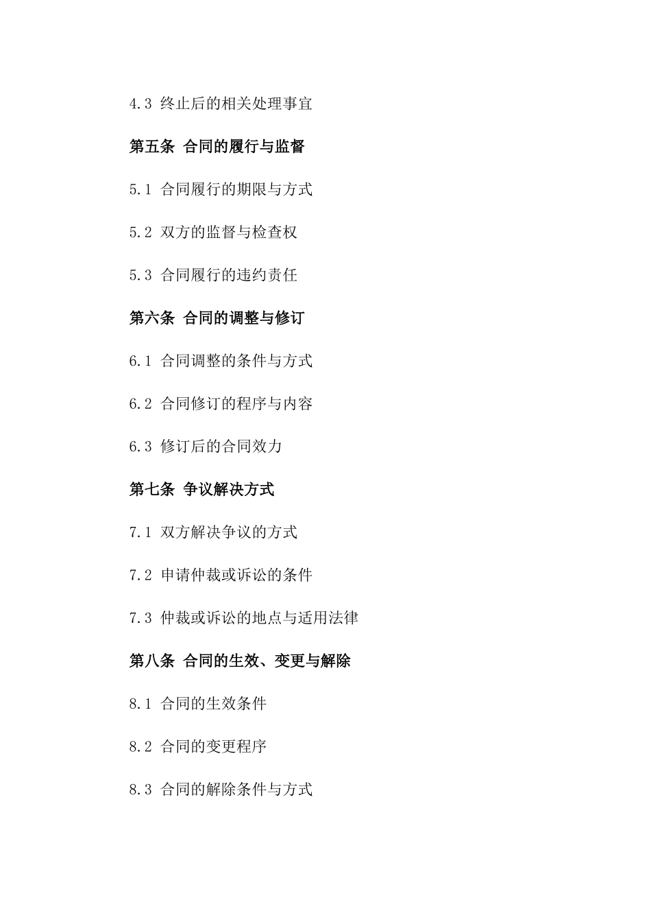 2024版水域管理权承包协议样式版_第3页
