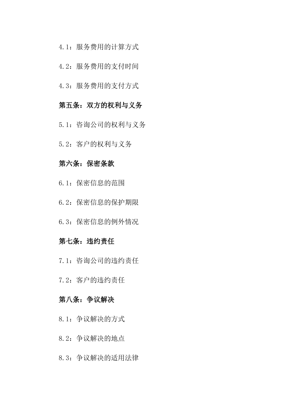 2024版税务优化常年咨询协议_第2页