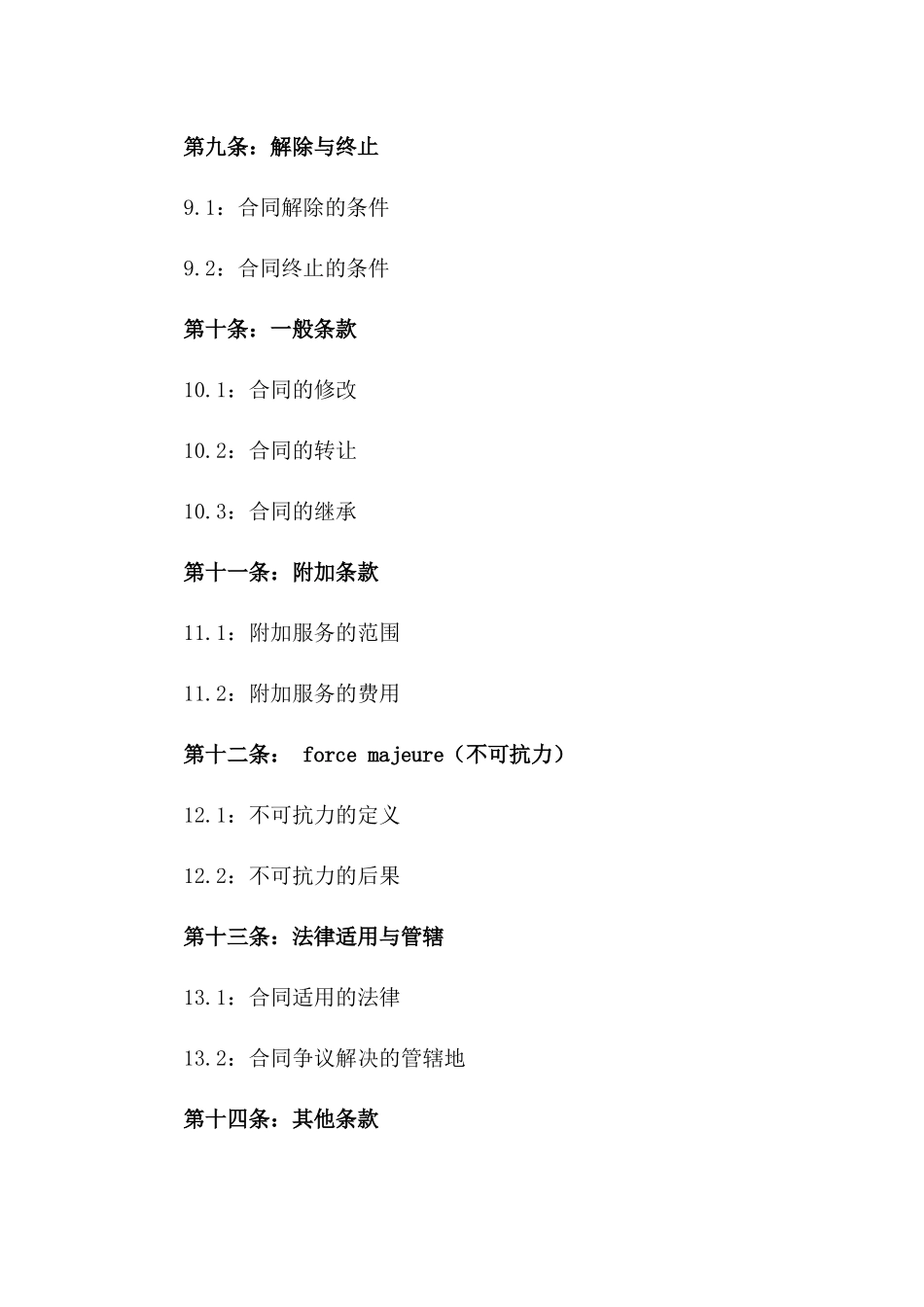 2024版税务优化常年咨询协议_第3页