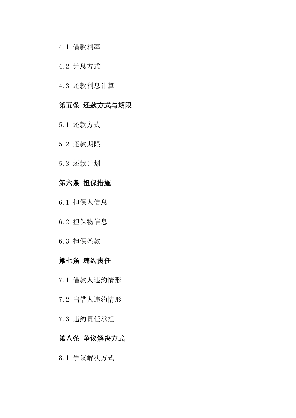 2024版私人借款协议规范化文档版_第3页