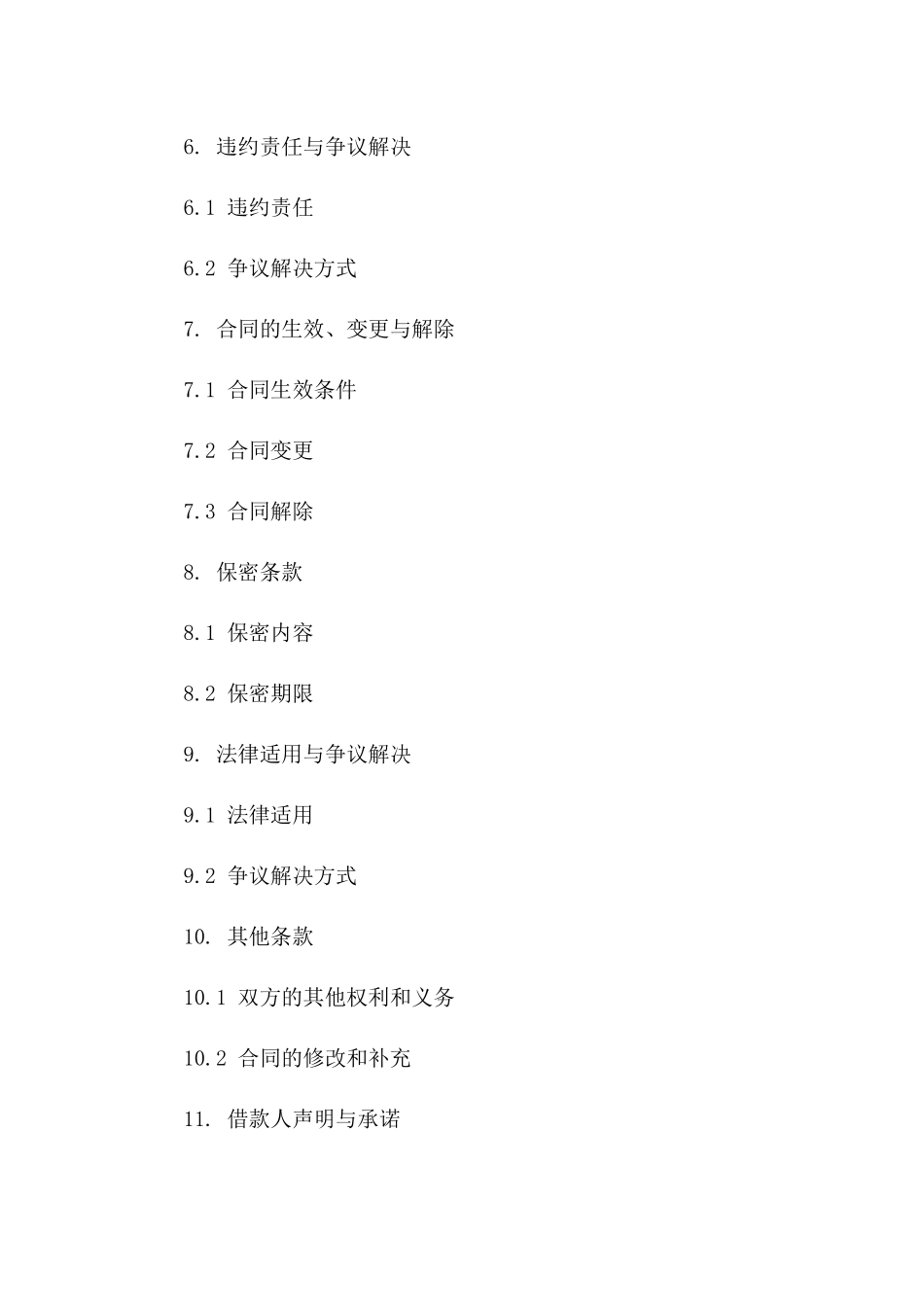2024版私人资金借入协议模板一_第3页