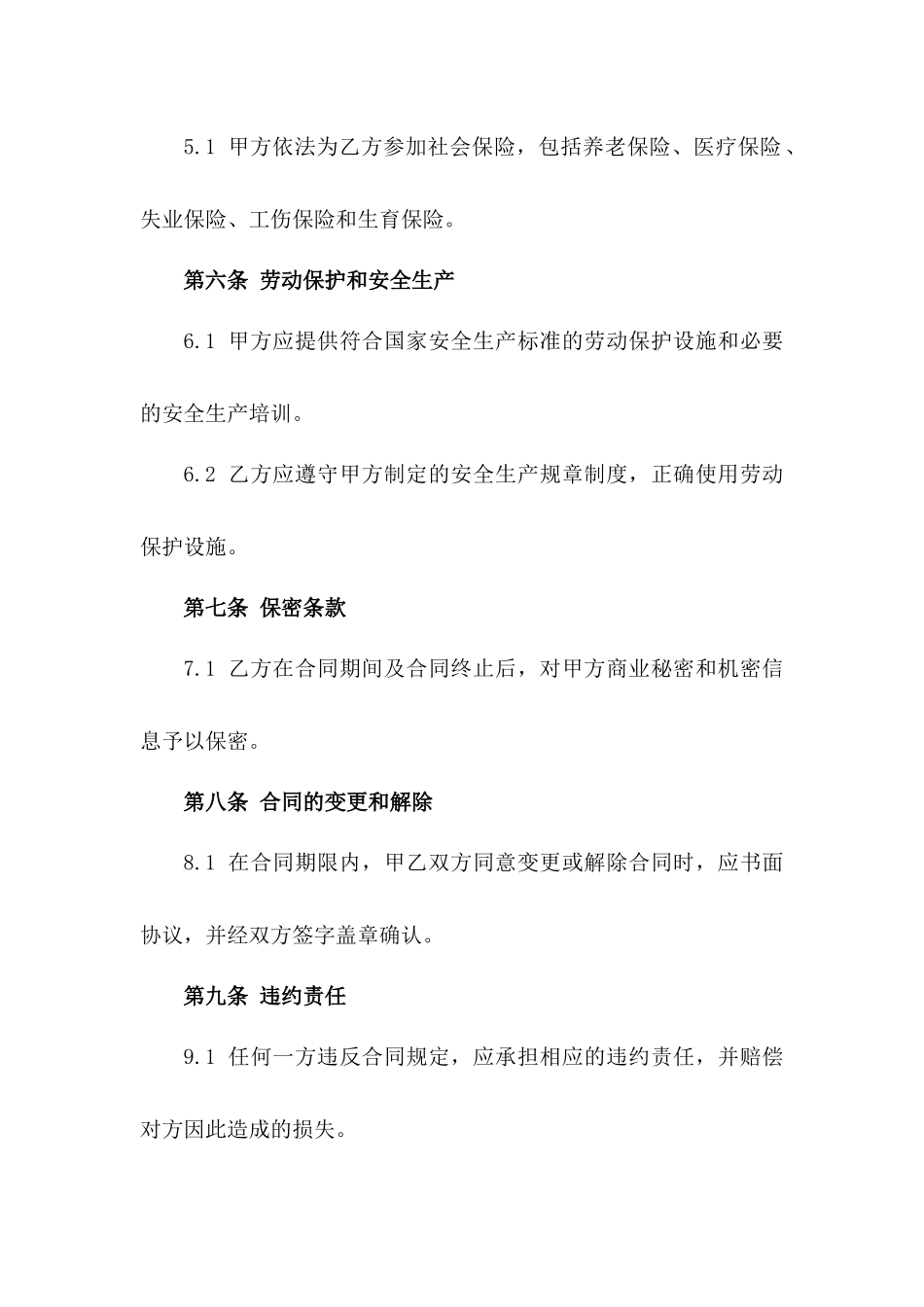 2024版特定短期工种劳动协议模板一_第3页