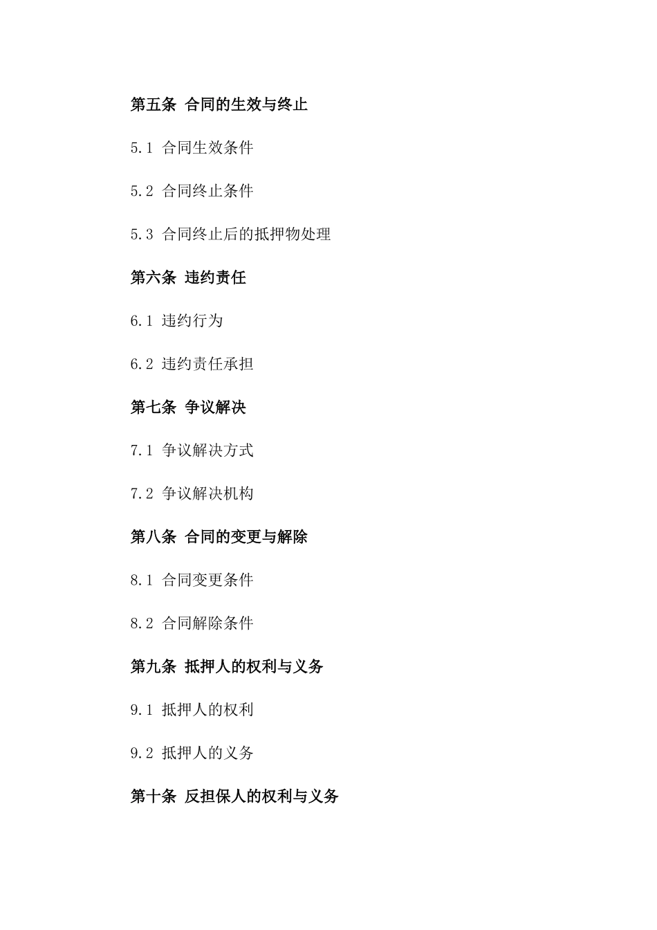 2024版特定反担保额度抵押协议一_第3页