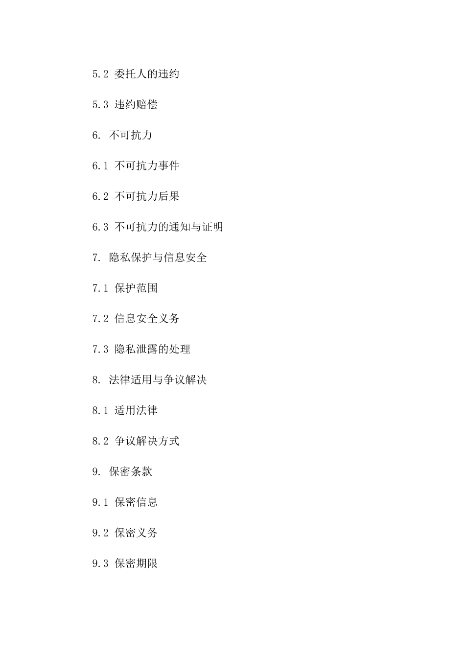 2024版特定危险废物承运协议条款_第3页