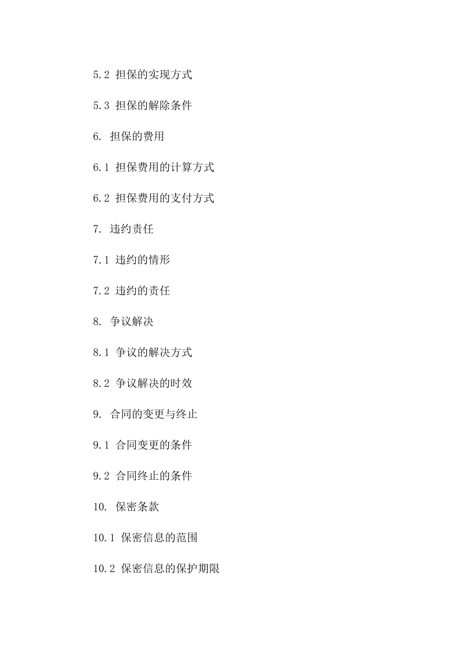 2024版特定协议担保法律文件版_第3页