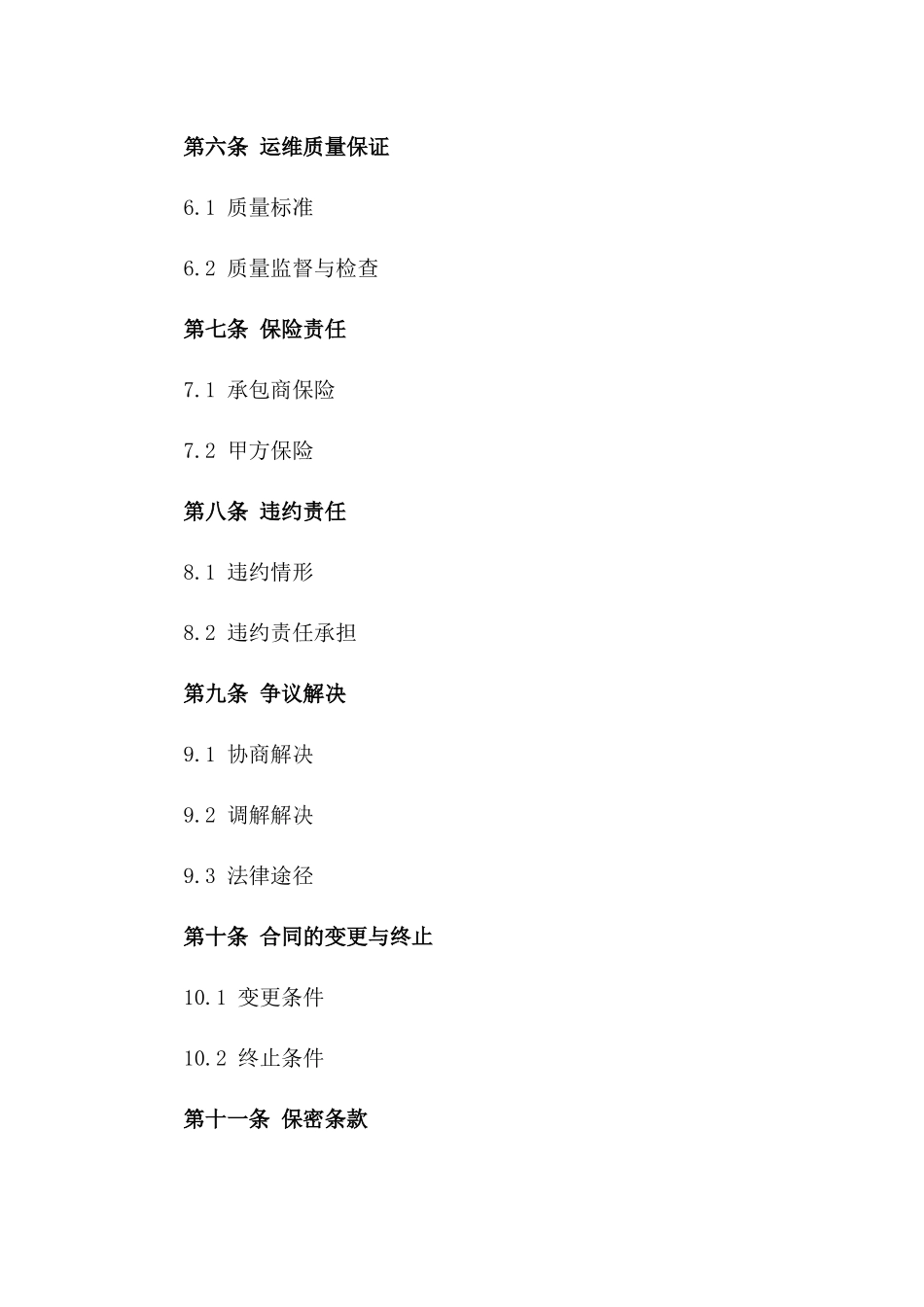 2024版体育设施运维承包协议模板版_第3页