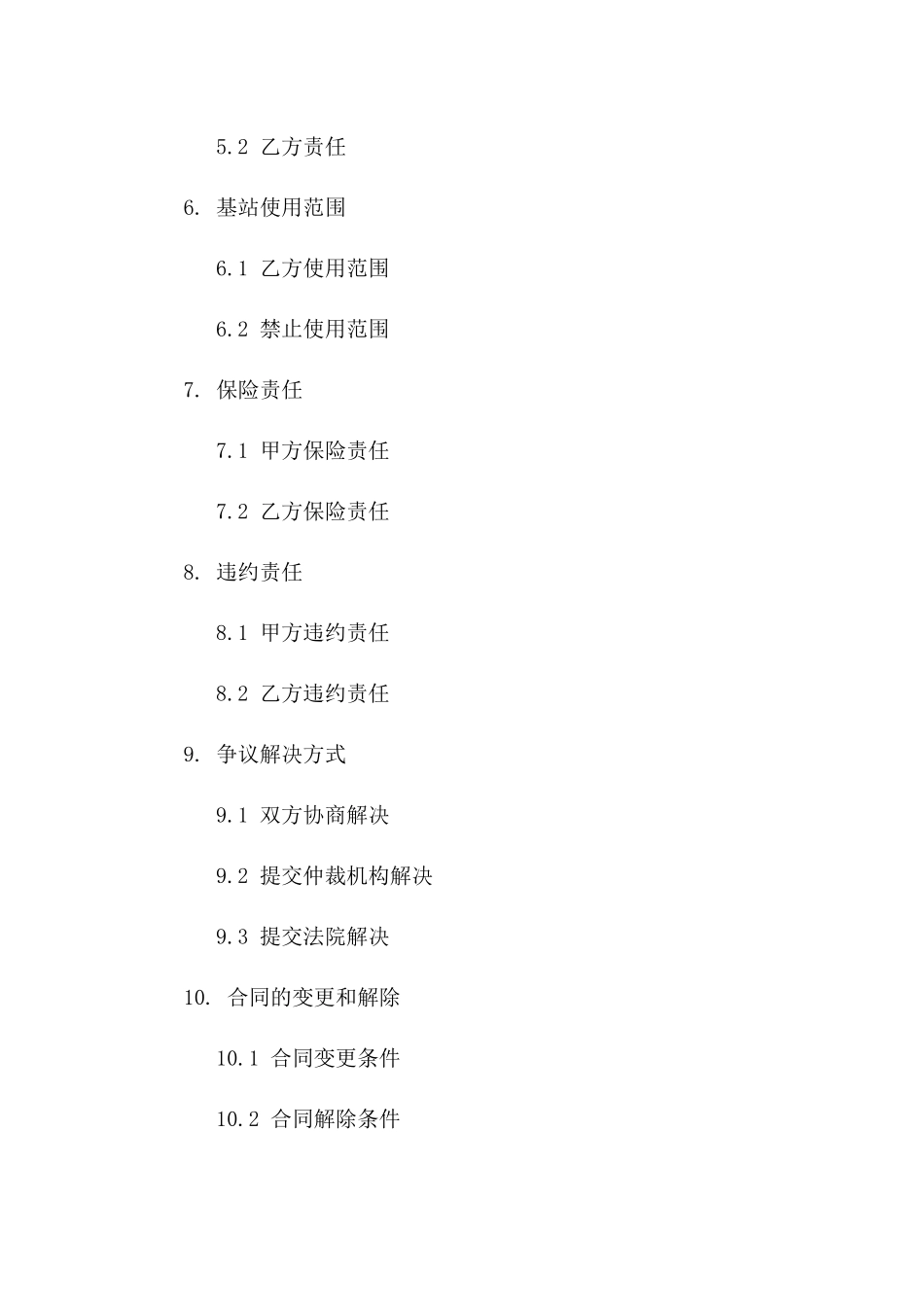 2024版铁塔公司基站用地租赁协议样本一_第3页