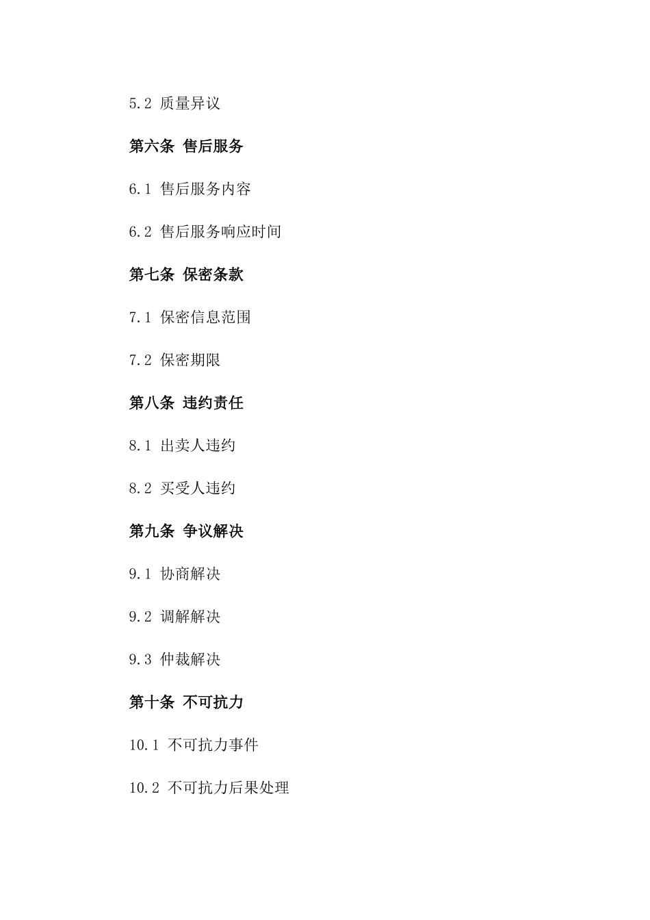 2024版通用型通信设备交易协议样式版_第3页