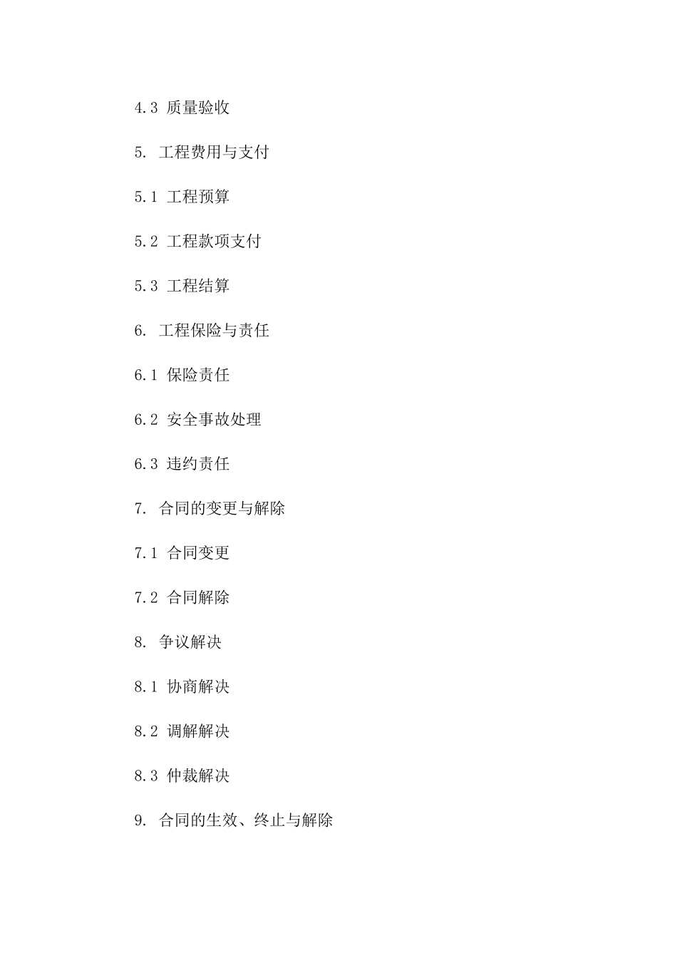 2024版土方工程合作协议范例一_第3页