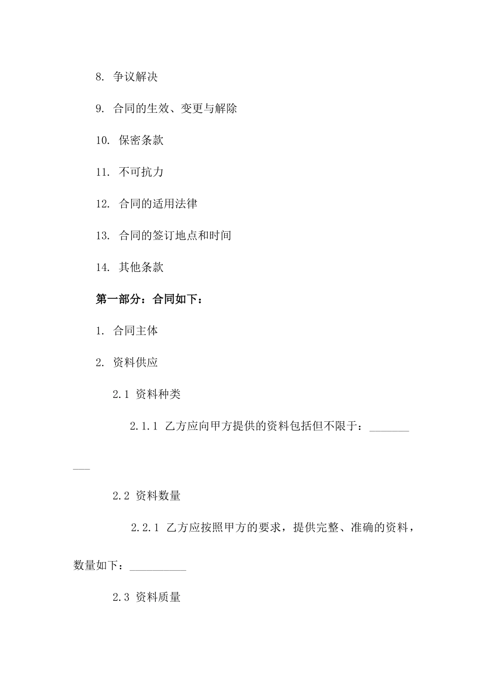 2024版土建项目资料供应及管理承包合同_第2页